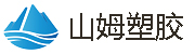 山姆，山姆塑膠，山姆包裝，2寸堵頭，3寸堵頭，紙管塞子
